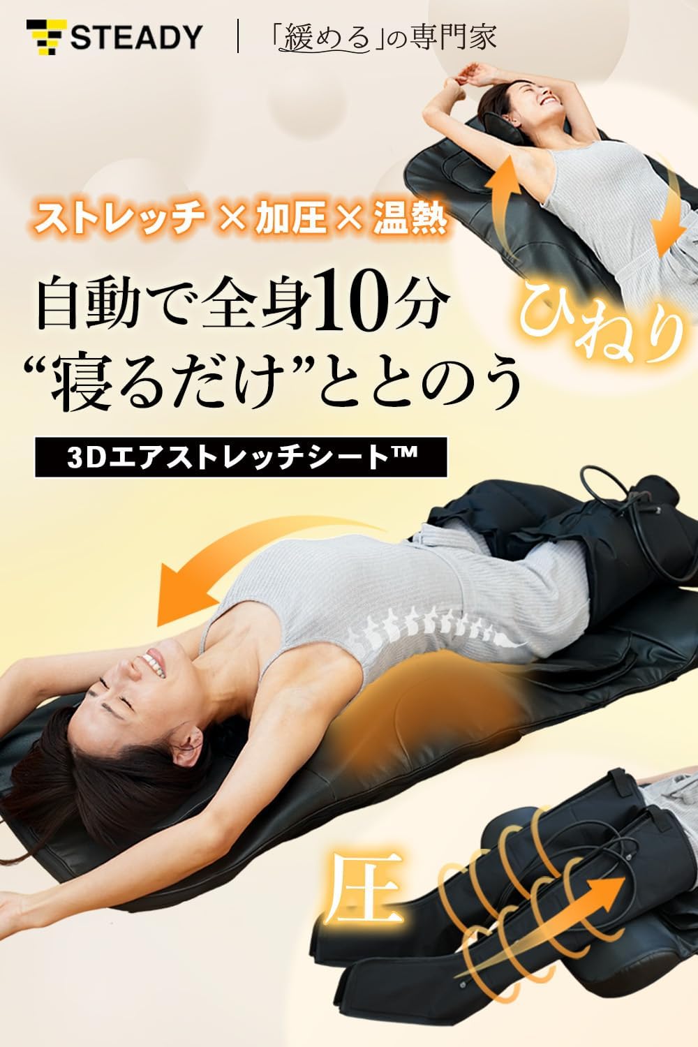 STEADY 3Dエアストレッチシート【全自動×全身/温熱】 Amazon | STEADY 3Dエアストレッチシート 父の日 プレゼント【10分全